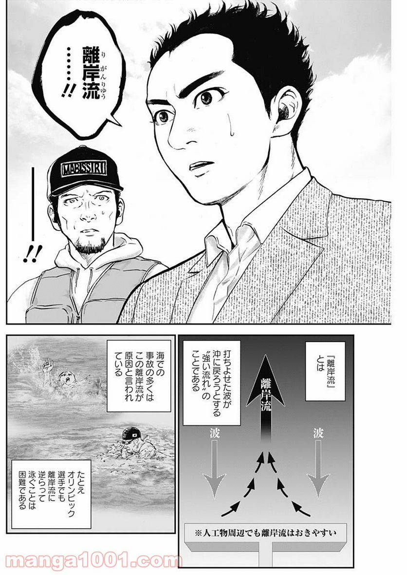 BORDER66 ボーダー66 漫画 第23話 - Page 4