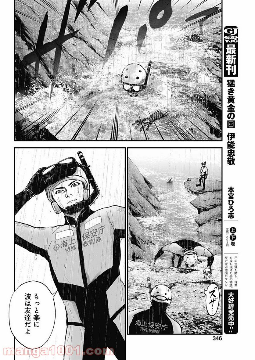 BORDER66 ボーダー66 漫画 第38話 - Page 16