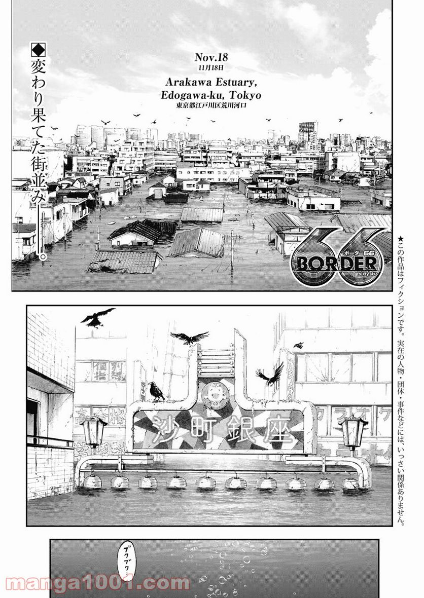 BORDER66 ボーダー66 漫画 第11話 - Page 1