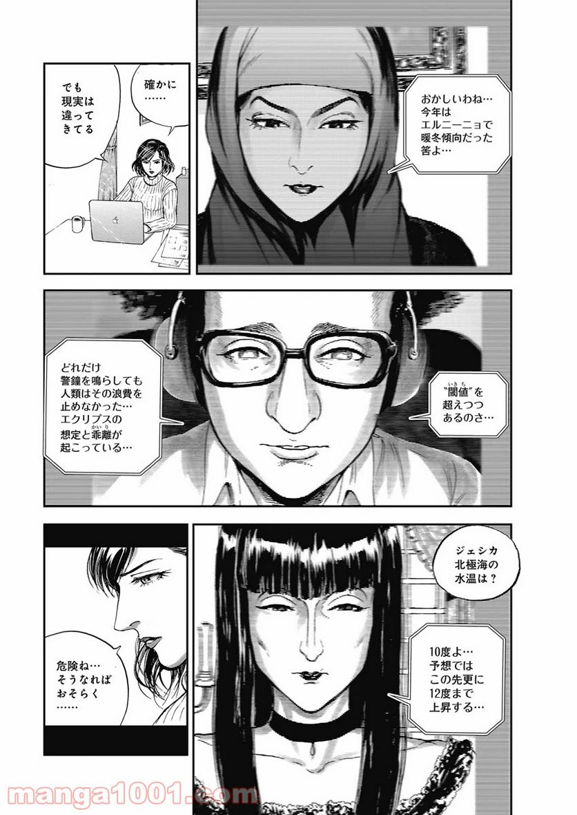 BORDER66 ボーダー66 漫画 第11話 - Page 14