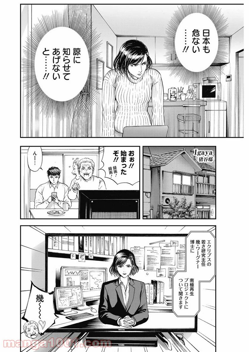 BORDER66 ボーダー66 漫画 第11話 - Page 20