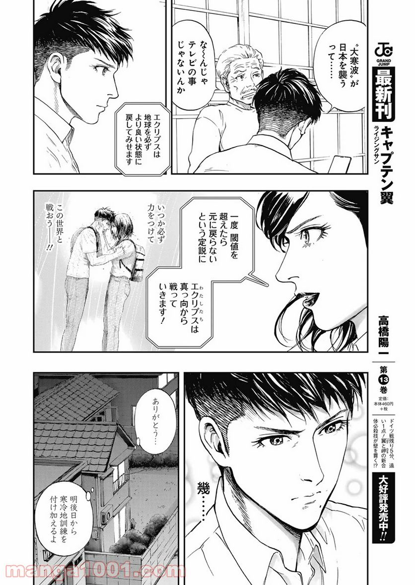 BORDER66 ボーダー66 漫画 第11話 - Page 22