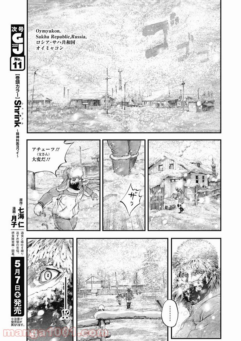 BORDER66 ボーダー66 漫画 第11話 - Page 23