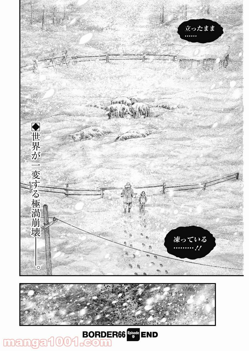 BORDER66 ボーダー66 漫画 第11話 - Page 26