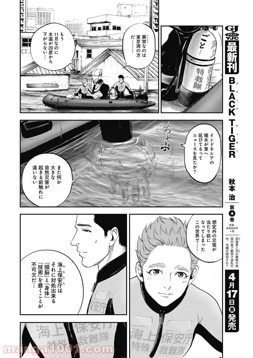 BORDER66 ボーダー66 漫画 第11話 - Page 8