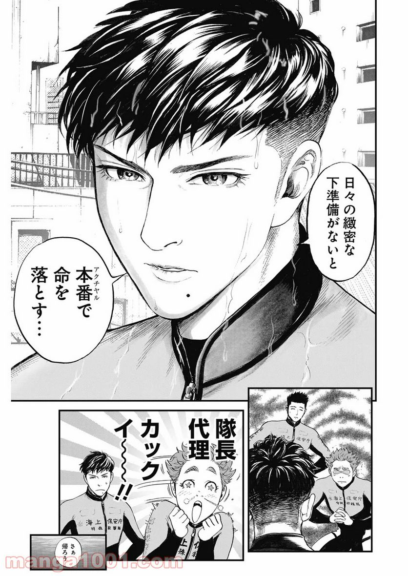 BORDER66 ボーダー66 漫画 第11話 - Page 9