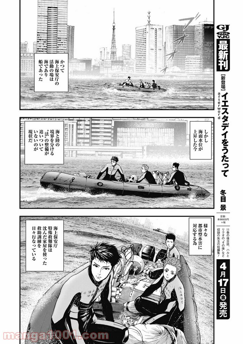 BORDER66 ボーダー66 漫画 第11話 - Page 10