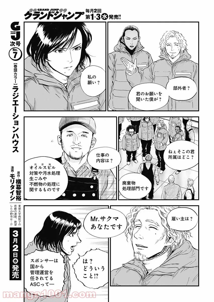 BORDER66 ボーダー66 漫画 第43話 - Page 17