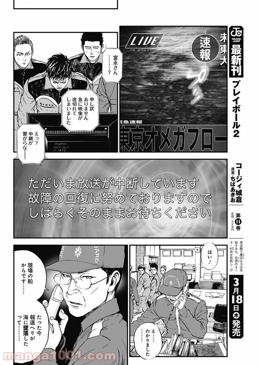 BORDER66 ボーダー66 漫画 第26話 - Page 14