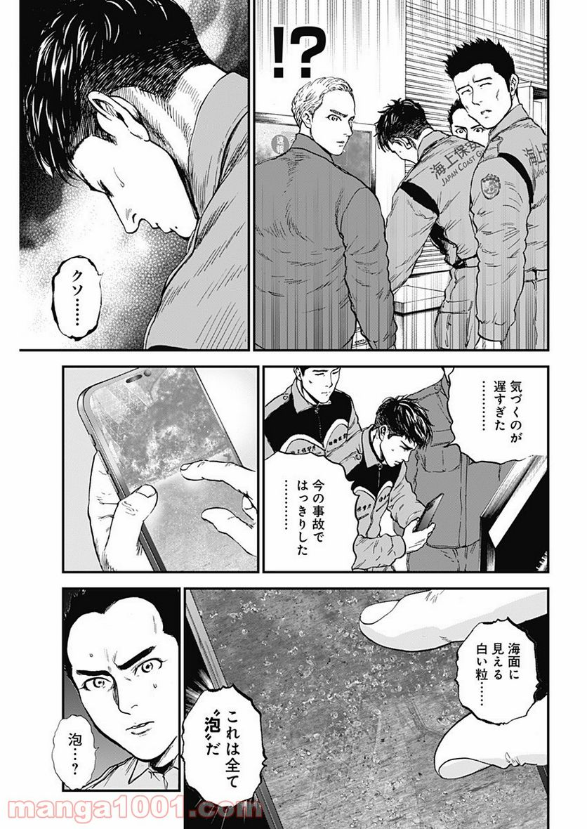 BORDER66 ボーダー66 漫画 第26話 - Page 15