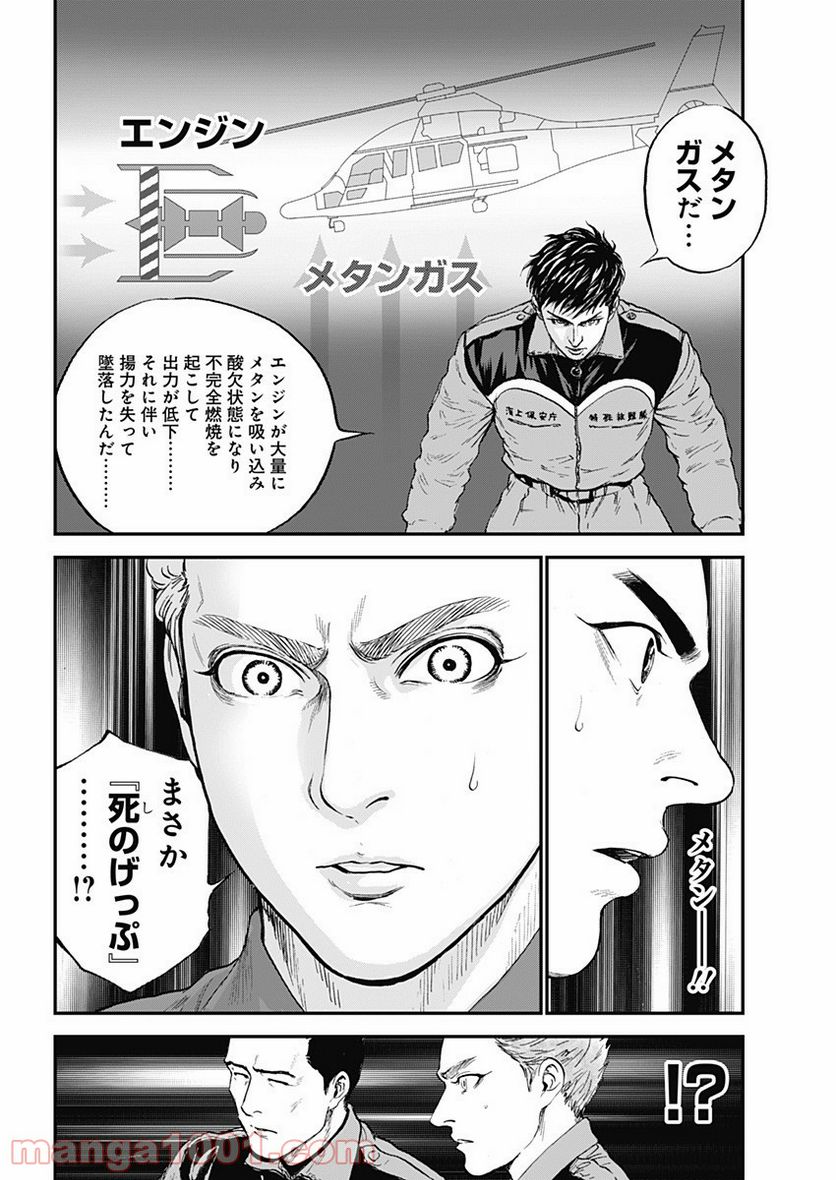 BORDER66 ボーダー66 漫画 第26話 - Page 16