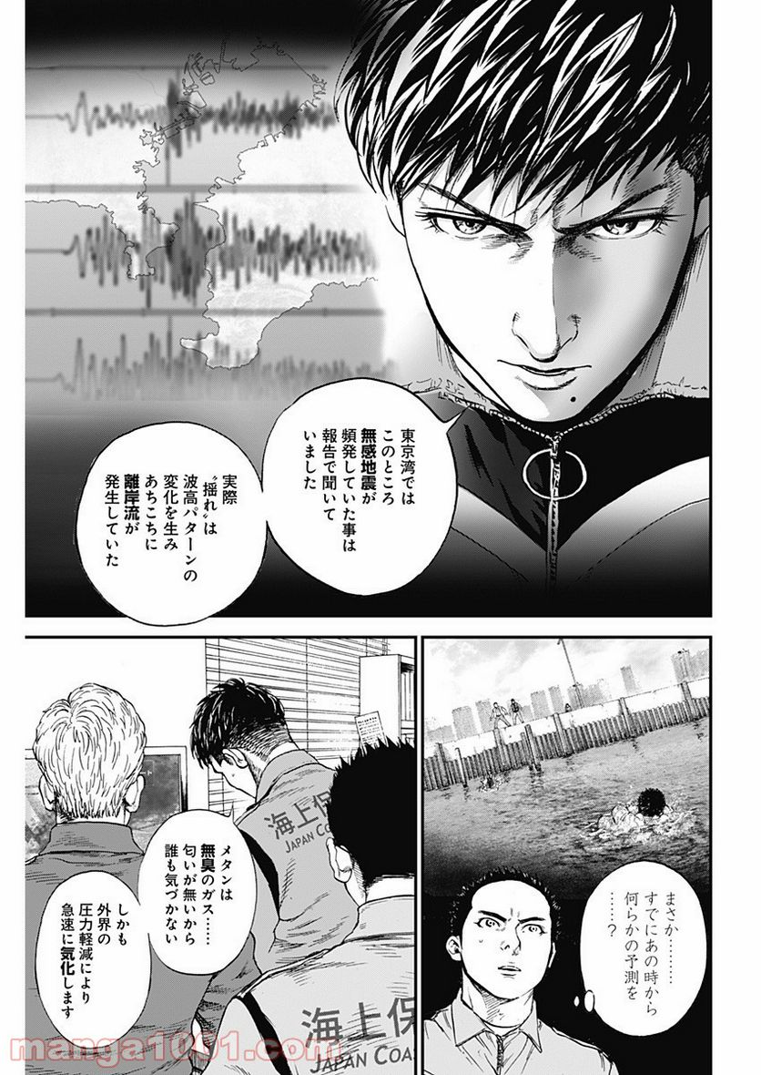 BORDER66 ボーダー66 漫画 第26話 - Page 17