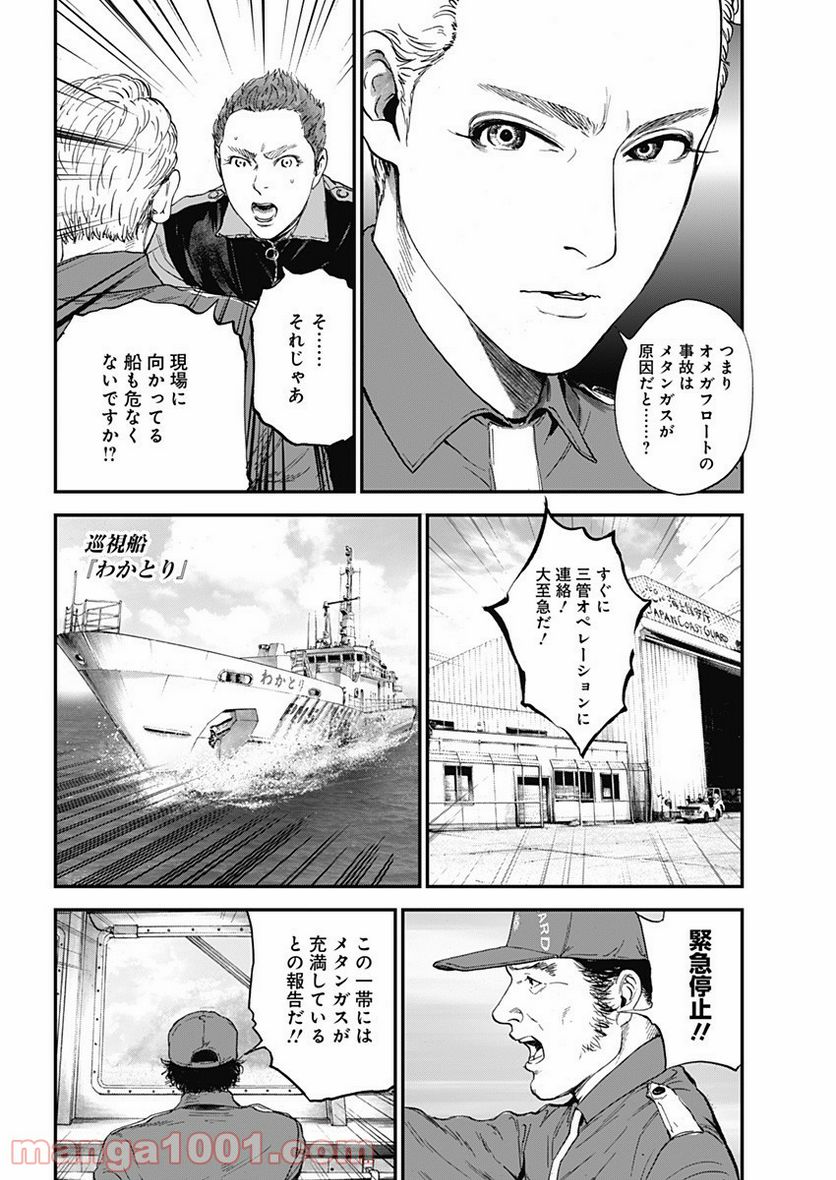 BORDER66 ボーダー66 漫画 第26話 - Page 18