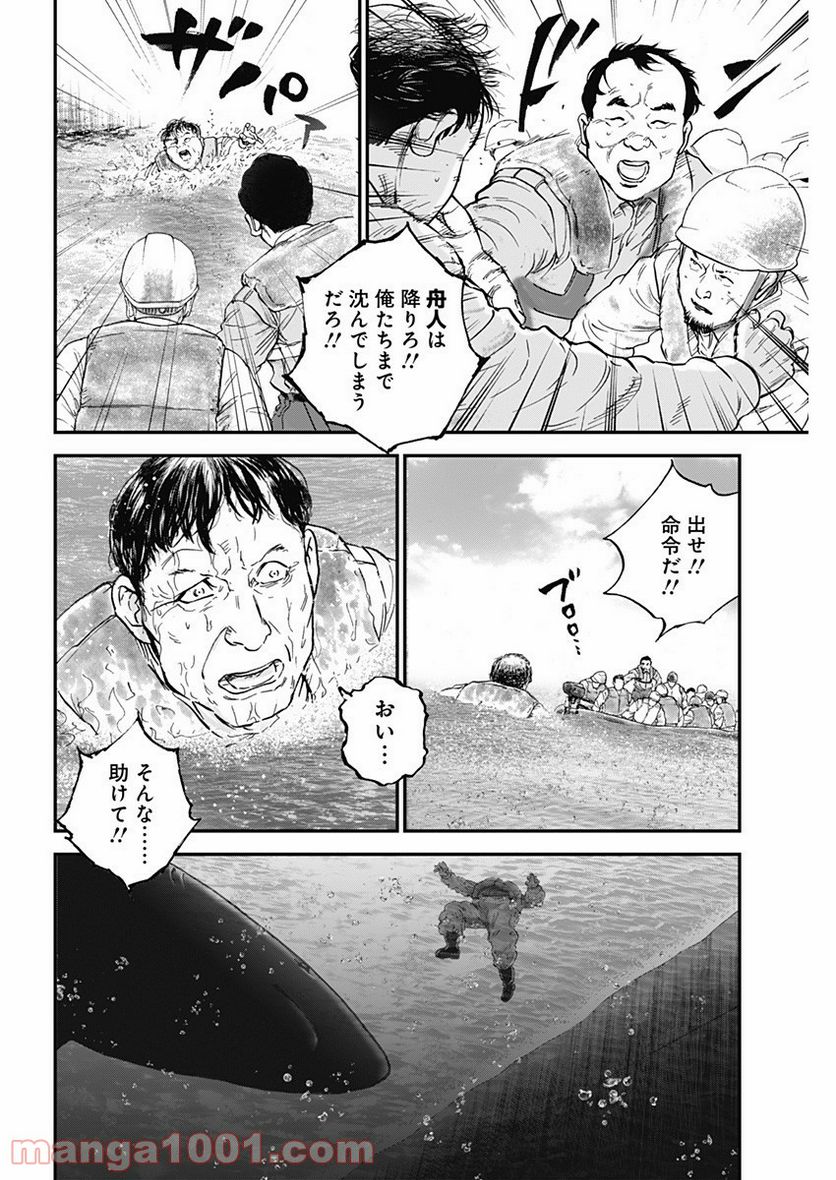 BORDER66 ボーダー66 漫画 第26話 - Page 20