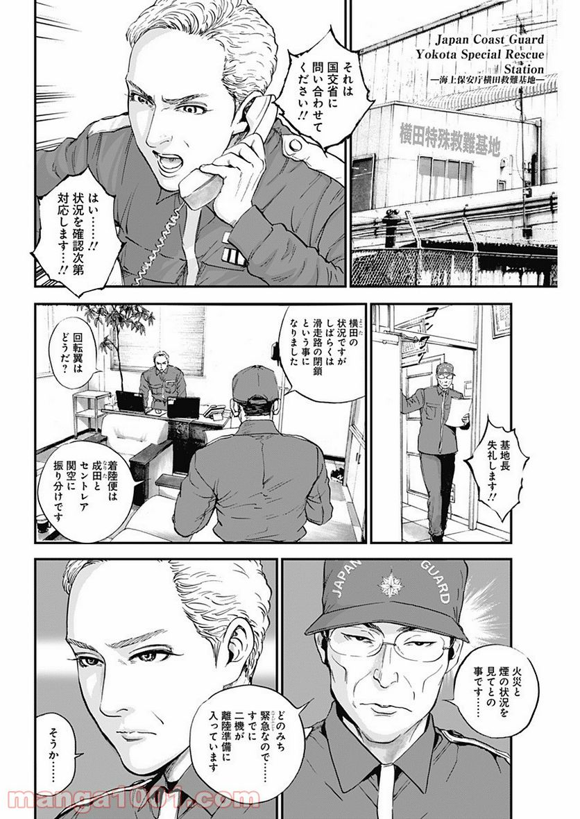 BORDER66 ボーダー66 漫画 第26話 - Page 4