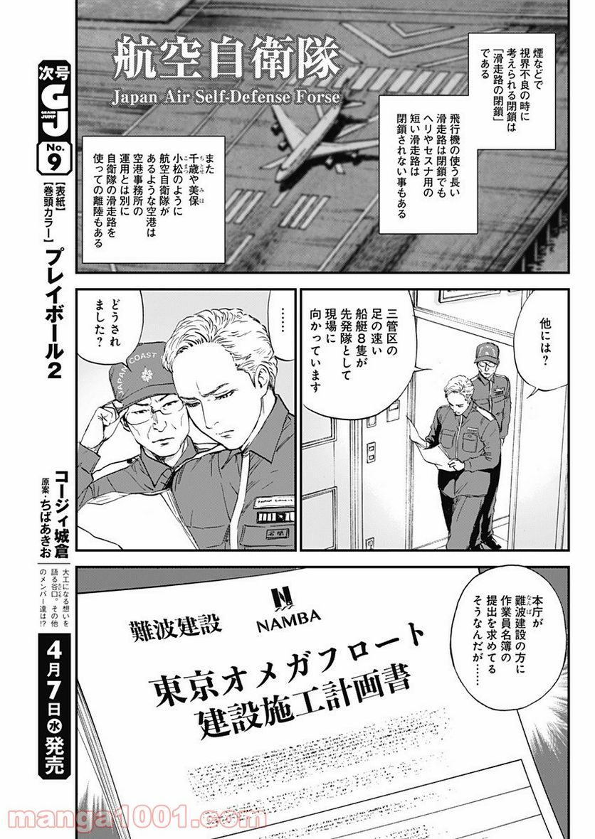 BORDER66 ボーダー66 漫画 第26話 - Page 5