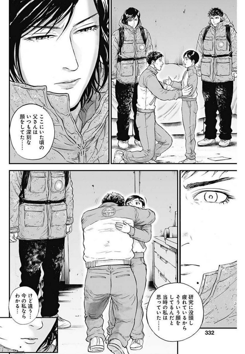 BORDER66 ボーダー66 漫画 第47話 - Page 8