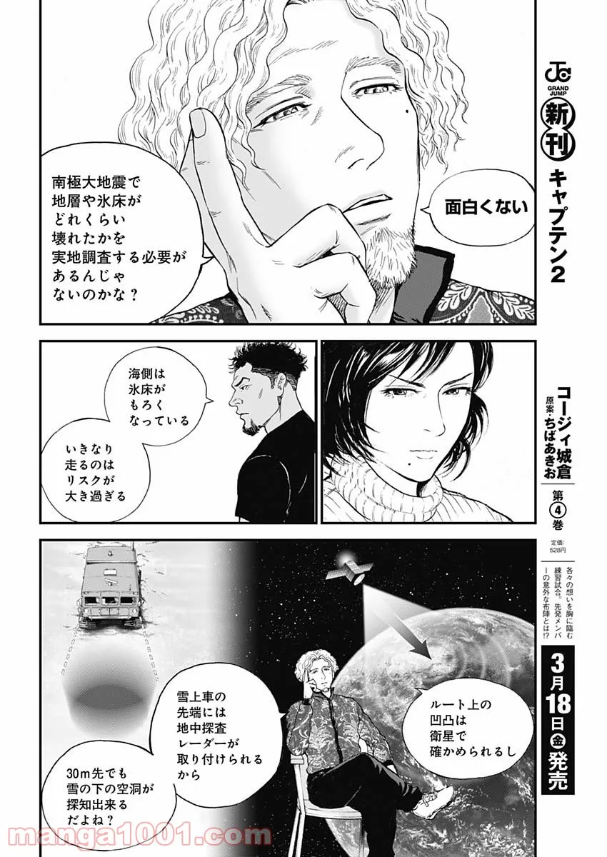 BORDER66 ボーダー66 漫画 第44話 - Page 12