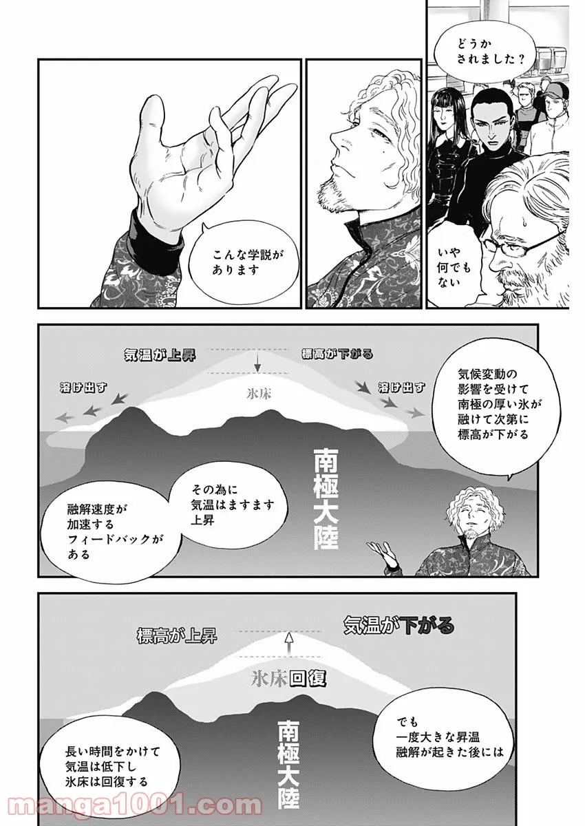 BORDER66 ボーダー66 漫画 第44話 - Page 14