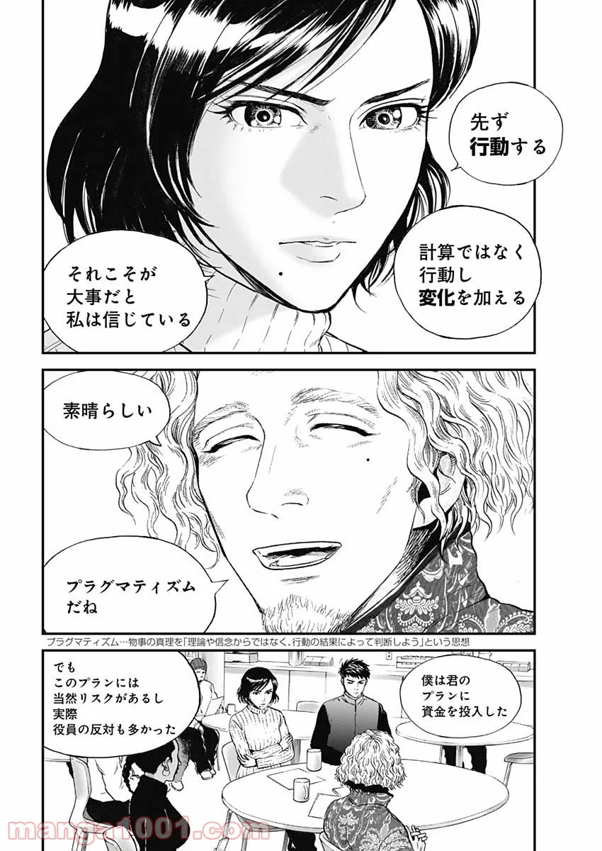 BORDER66 ボーダー66 漫画 第44話 - Page 16