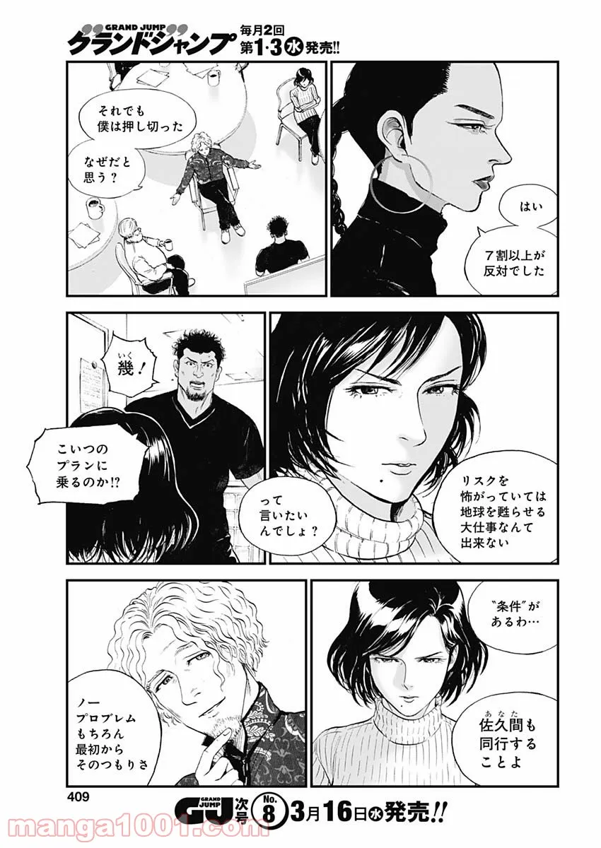 BORDER66 ボーダー66 漫画 第44話 - Page 17