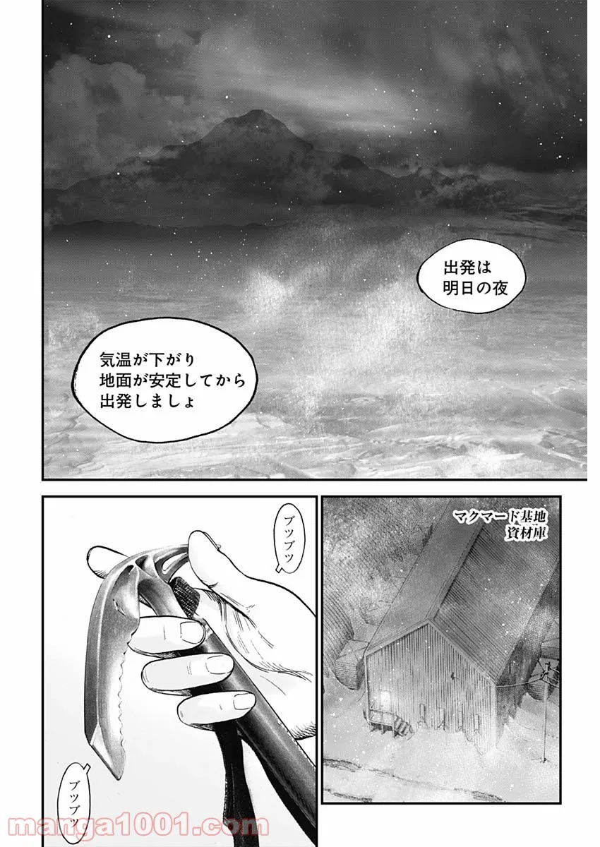 BORDER66 ボーダー66 漫画 第44話 - Page 18