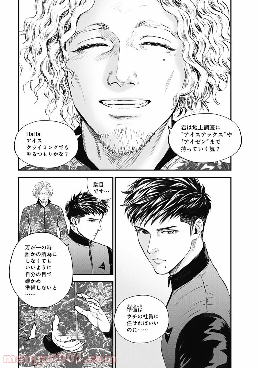 BORDER66 ボーダー66 漫画 第44話 - Page 20