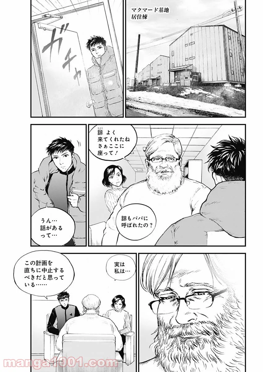 BORDER66 ボーダー66 漫画 第44話 - Page 3