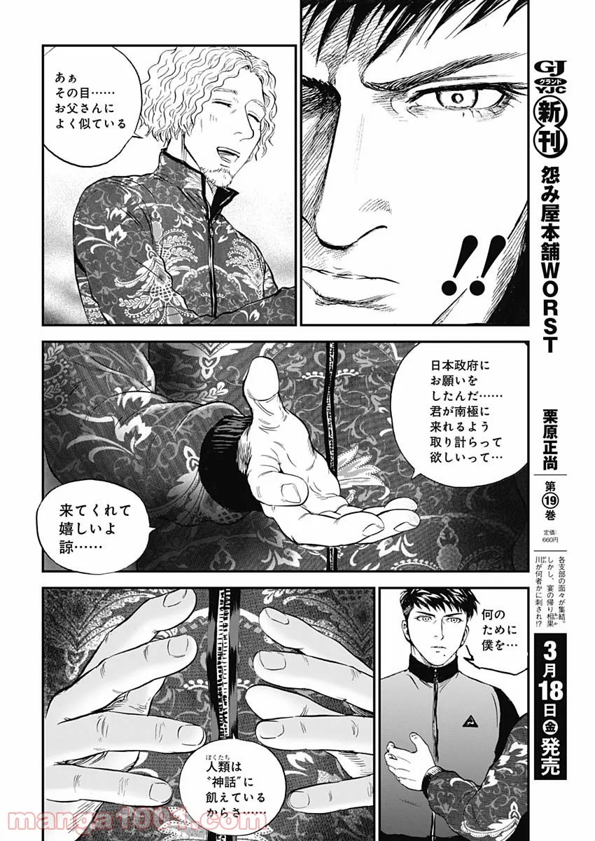 BORDER66 ボーダー66 漫画 第44話 - Page 22