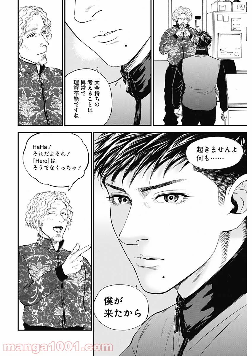 BORDER66 ボーダー66 漫画 第44話 - Page 24