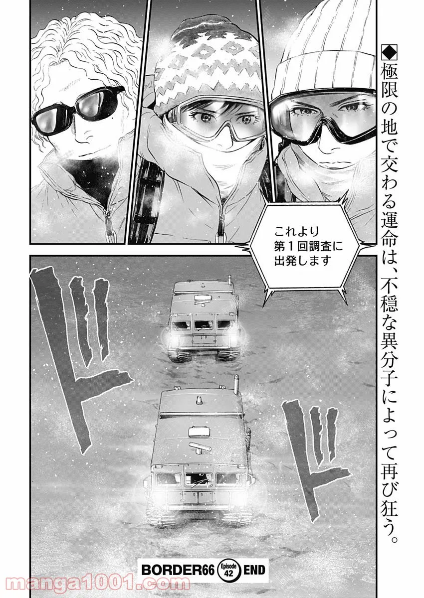 BORDER66 ボーダー66 漫画 第44話 - Page 26