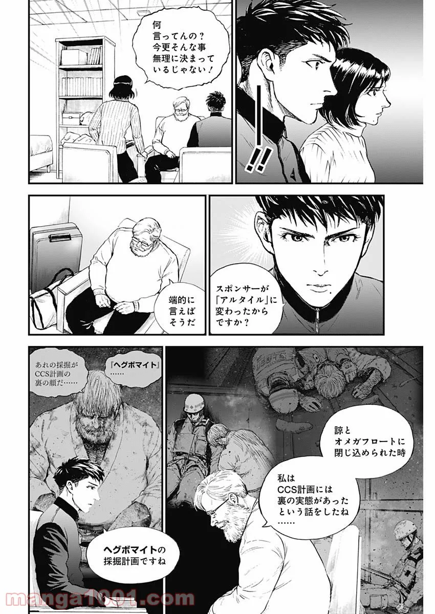 BORDER66 ボーダー66 漫画 第44話 - Page 4