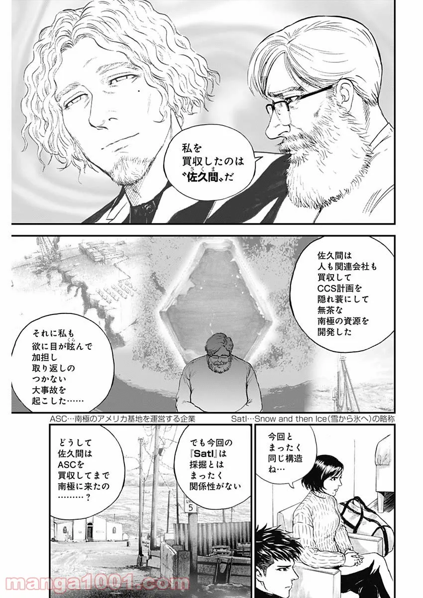 BORDER66 ボーダー66 漫画 第44話 - Page 5