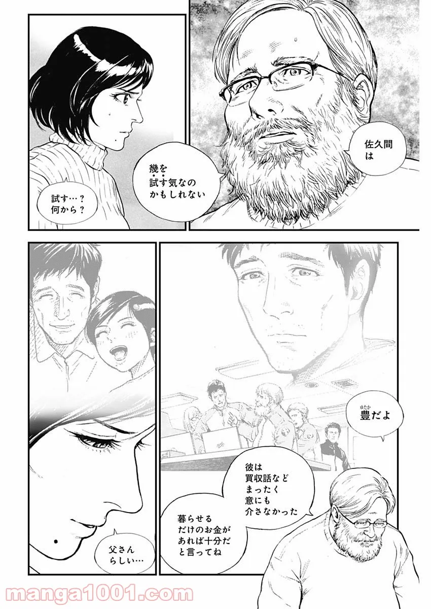 BORDER66 ボーダー66 漫画 第44話 - Page 6