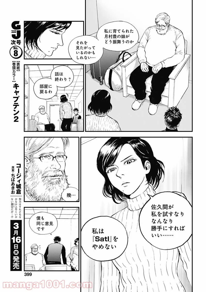 BORDER66 ボーダー66 漫画 第44話 - Page 7