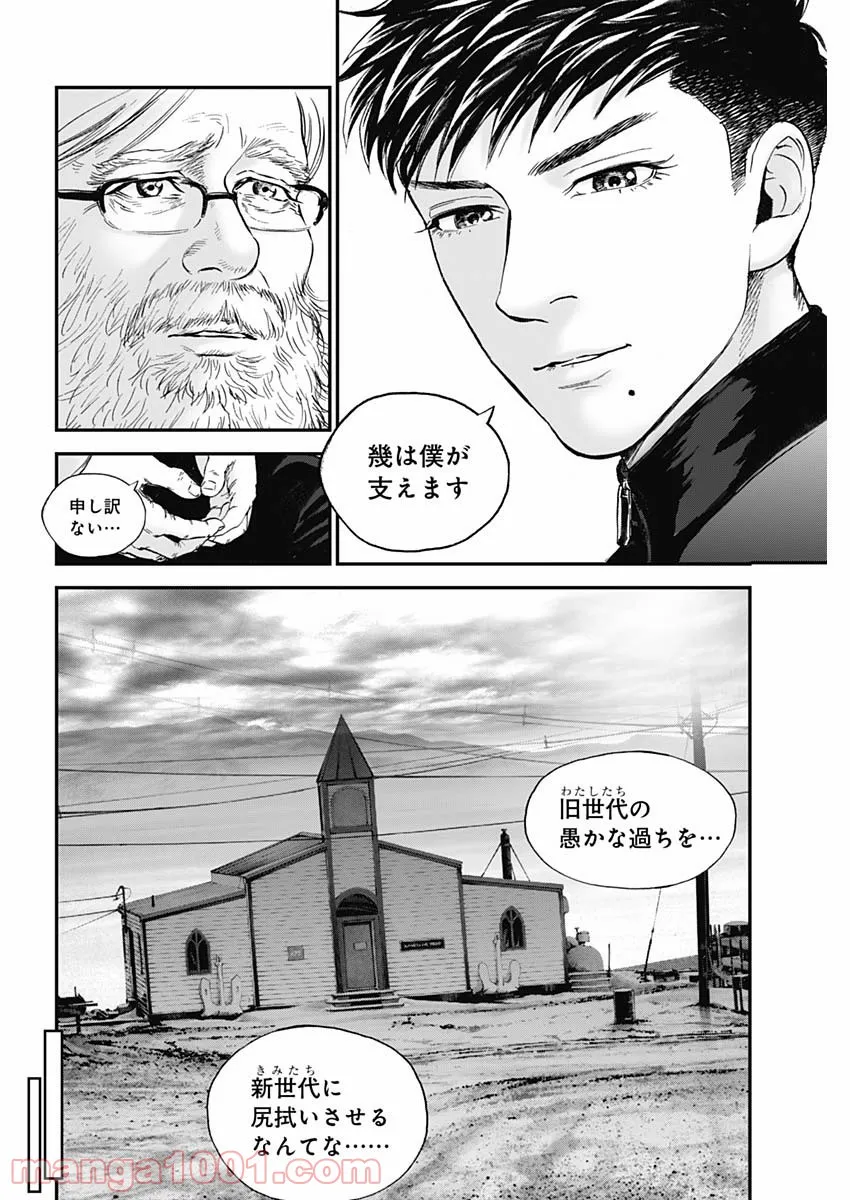 BORDER66 ボーダー66 漫画 第44話 - Page 8