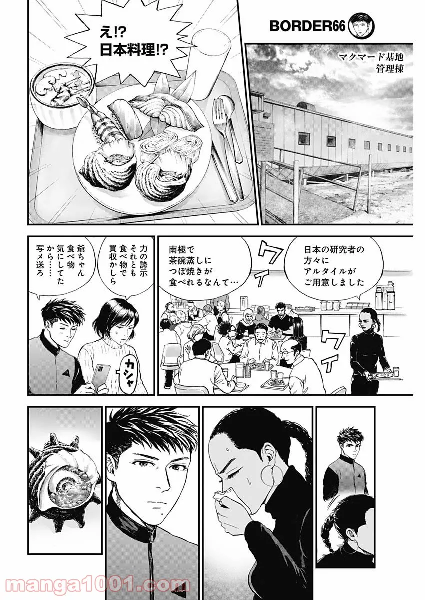 BORDER66 ボーダー66 漫画 第44話 - Page 10