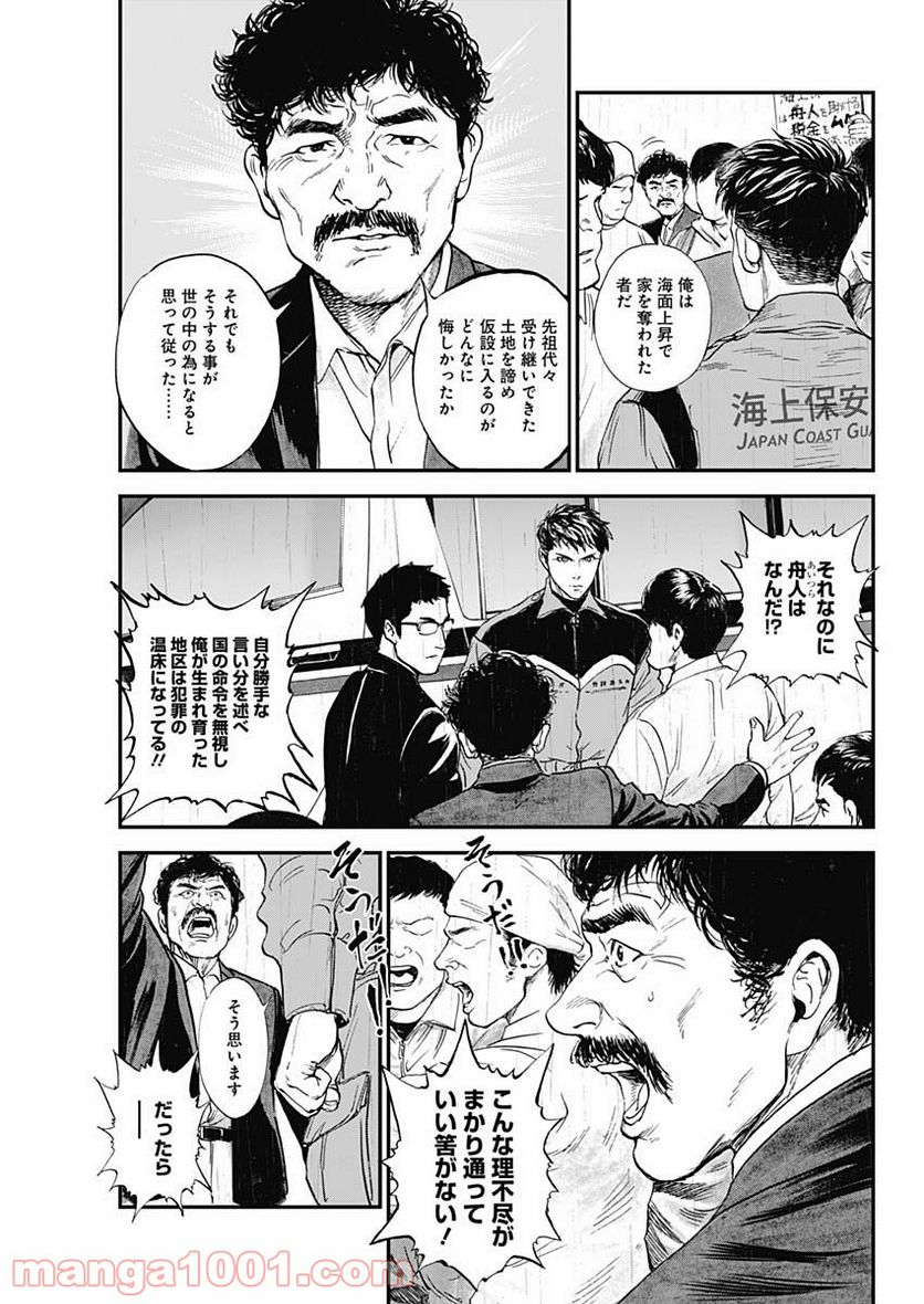 BORDER66 ボーダー66 漫画 第39話 - Page 11