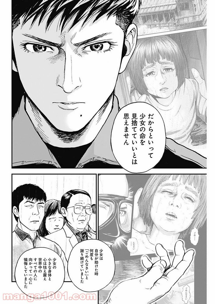 BORDER66 ボーダー66 漫画 第39話 - Page 12