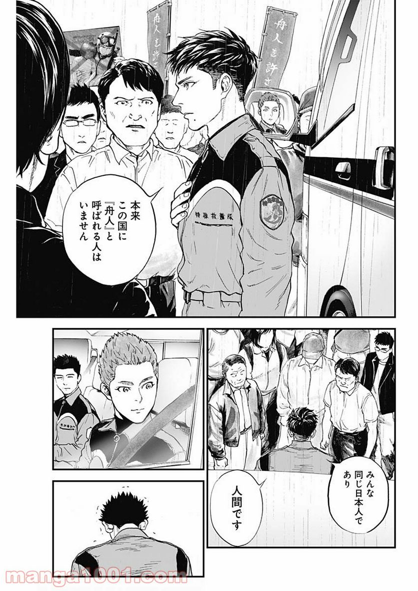 BORDER66 ボーダー66 漫画 第39話 - Page 13