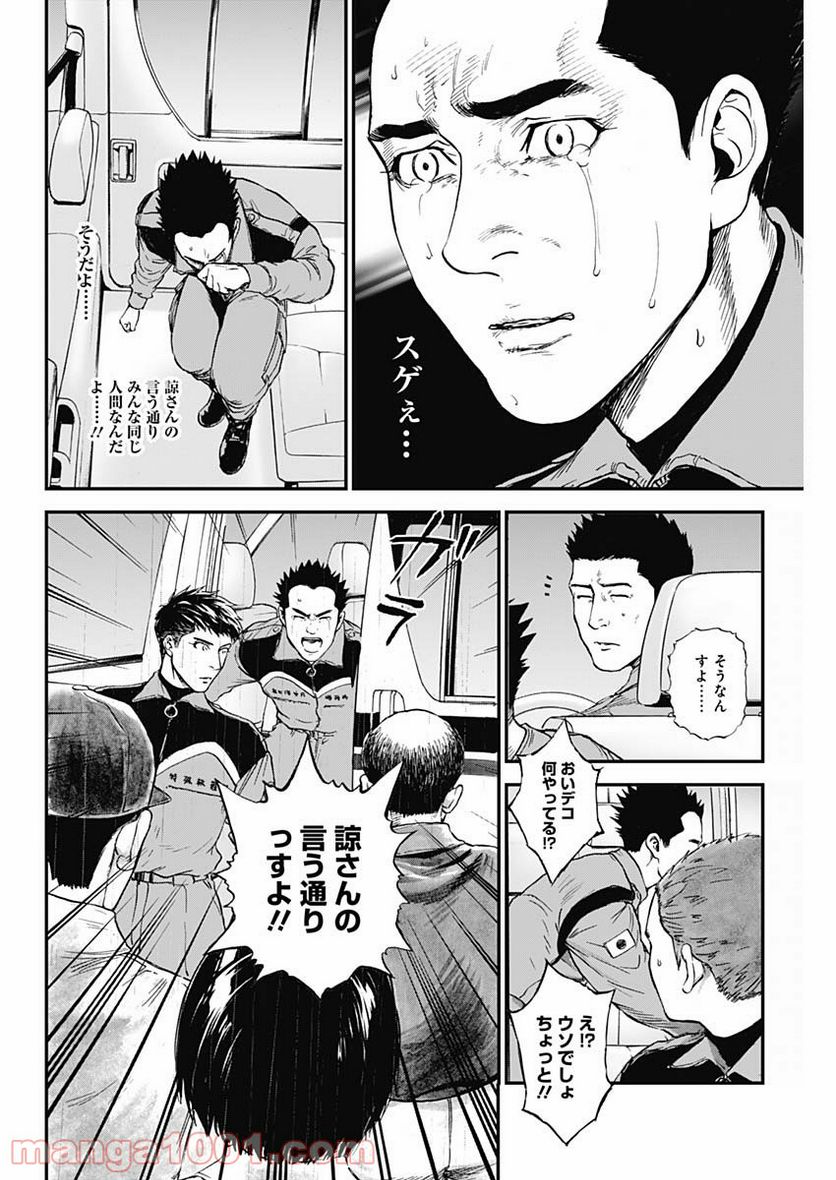 BORDER66 ボーダー66 漫画 第39話 - Page 14