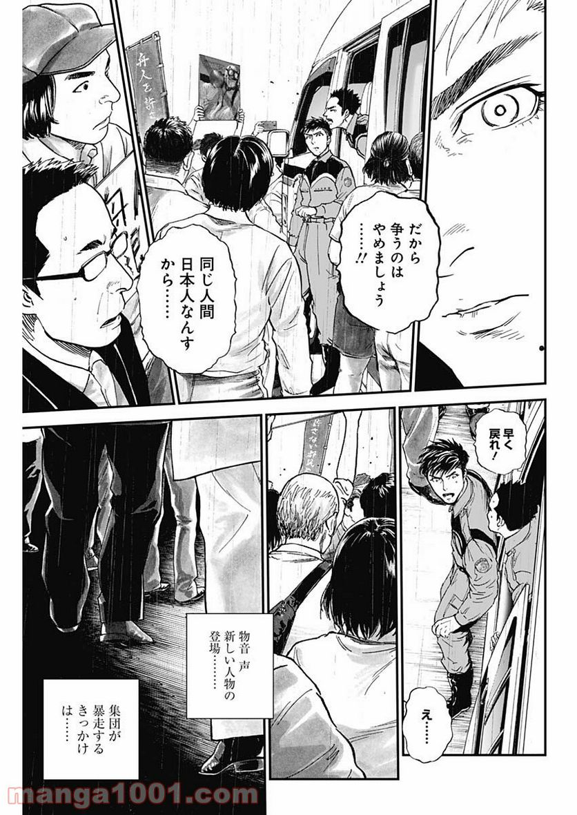 BORDER66 ボーダー66 漫画 第39話 - Page 15