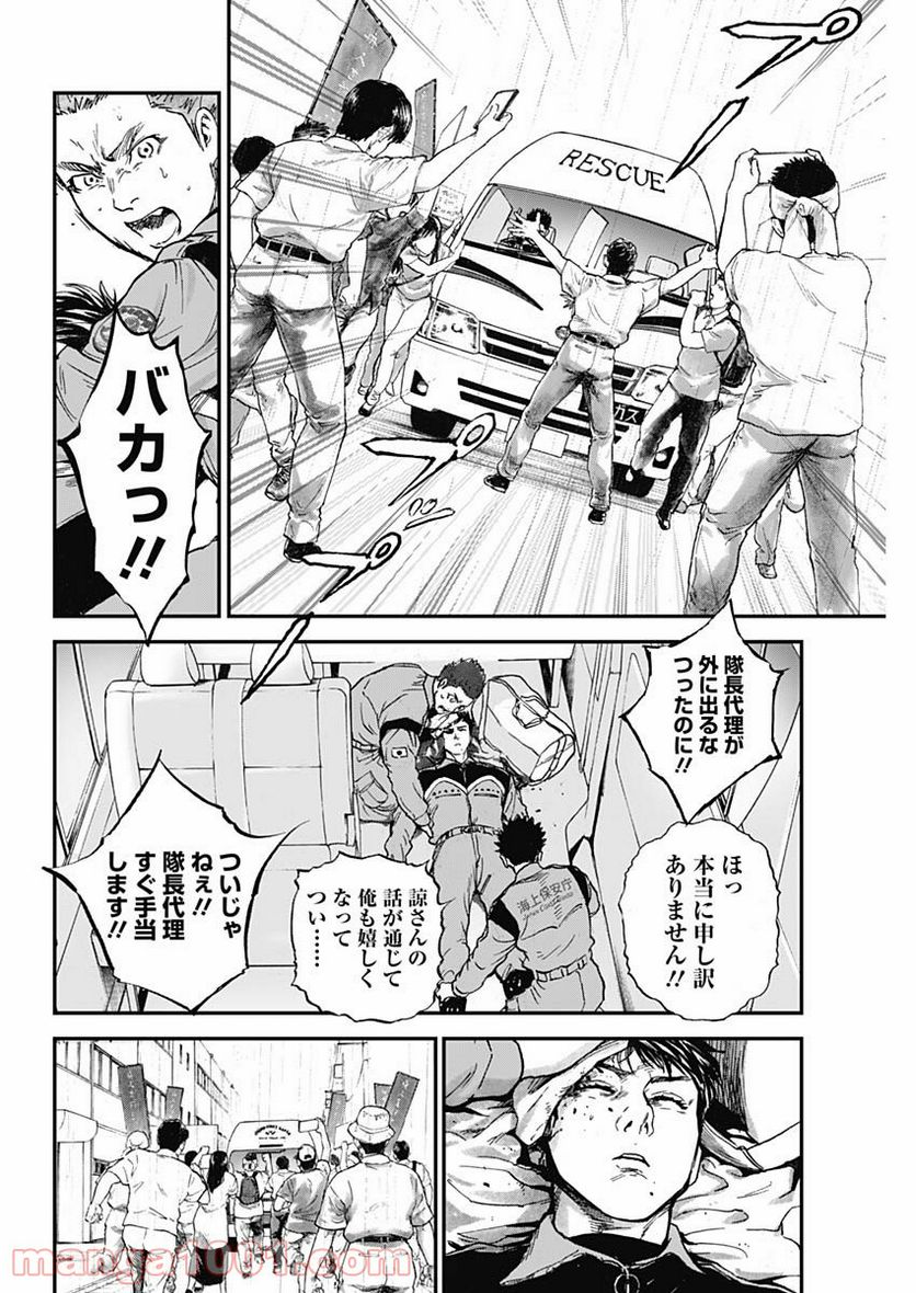 BORDER66 ボーダー66 漫画 第39話 - Page 18