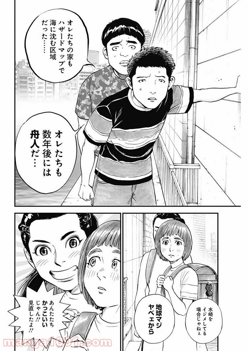 BORDER66 ボーダー66 漫画 第39話 - Page 22