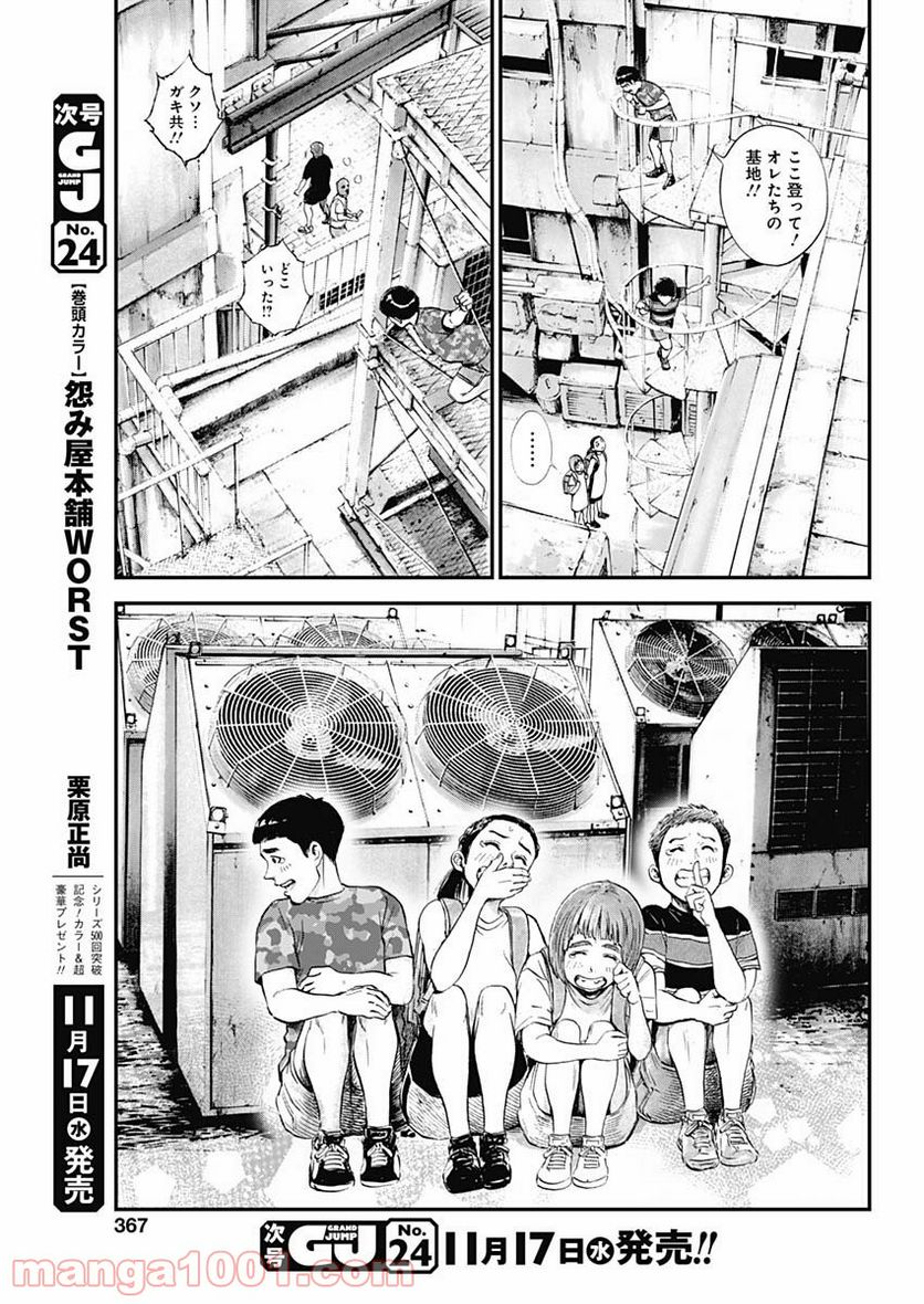 BORDER66 ボーダー66 漫画 第39話 - Page 23