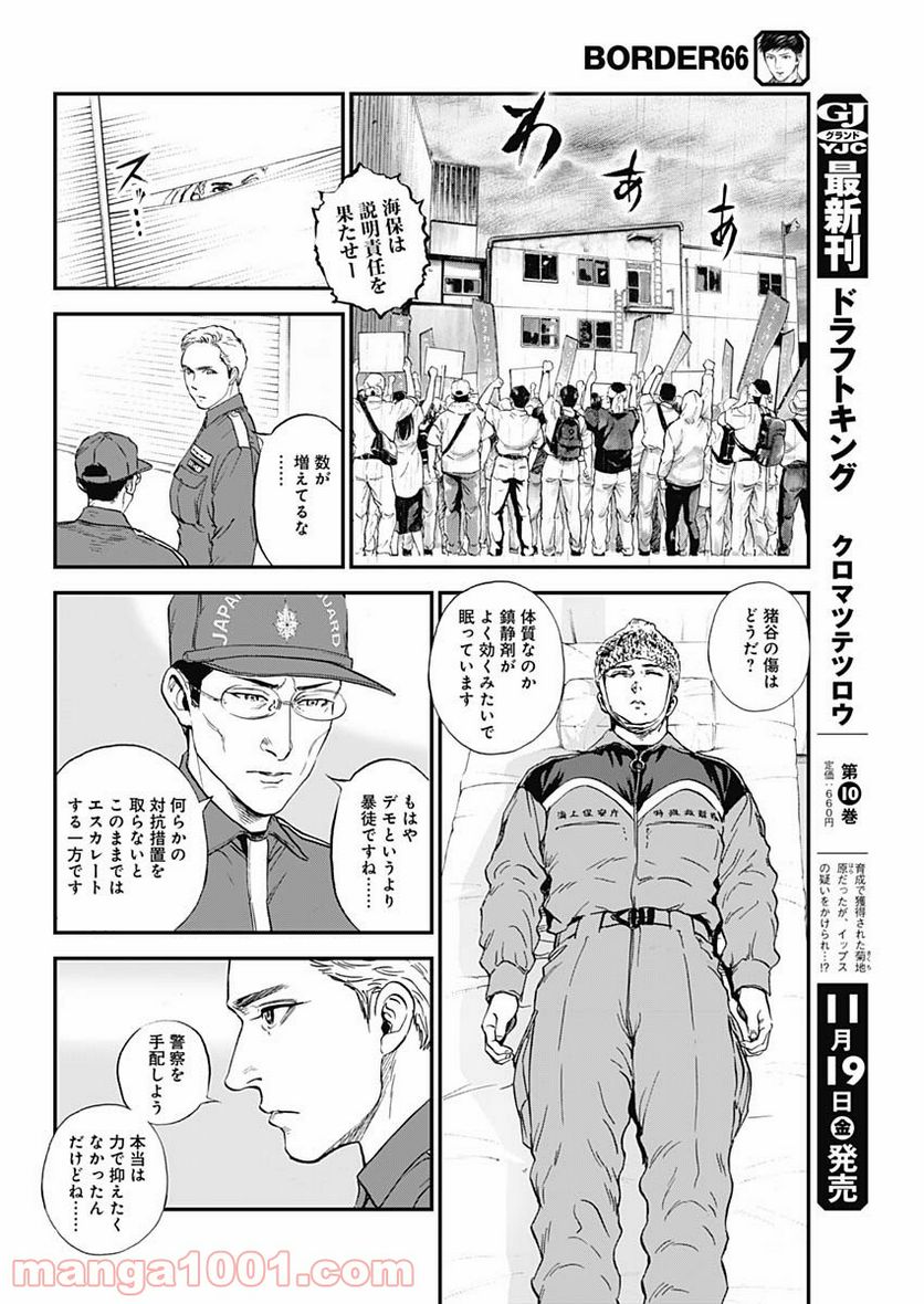 BORDER66 ボーダー66 漫画 第39話 - Page 24