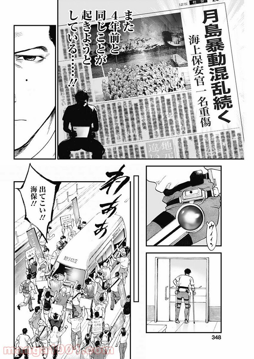 BORDER66 ボーダー66 漫画 第39話 - Page 4