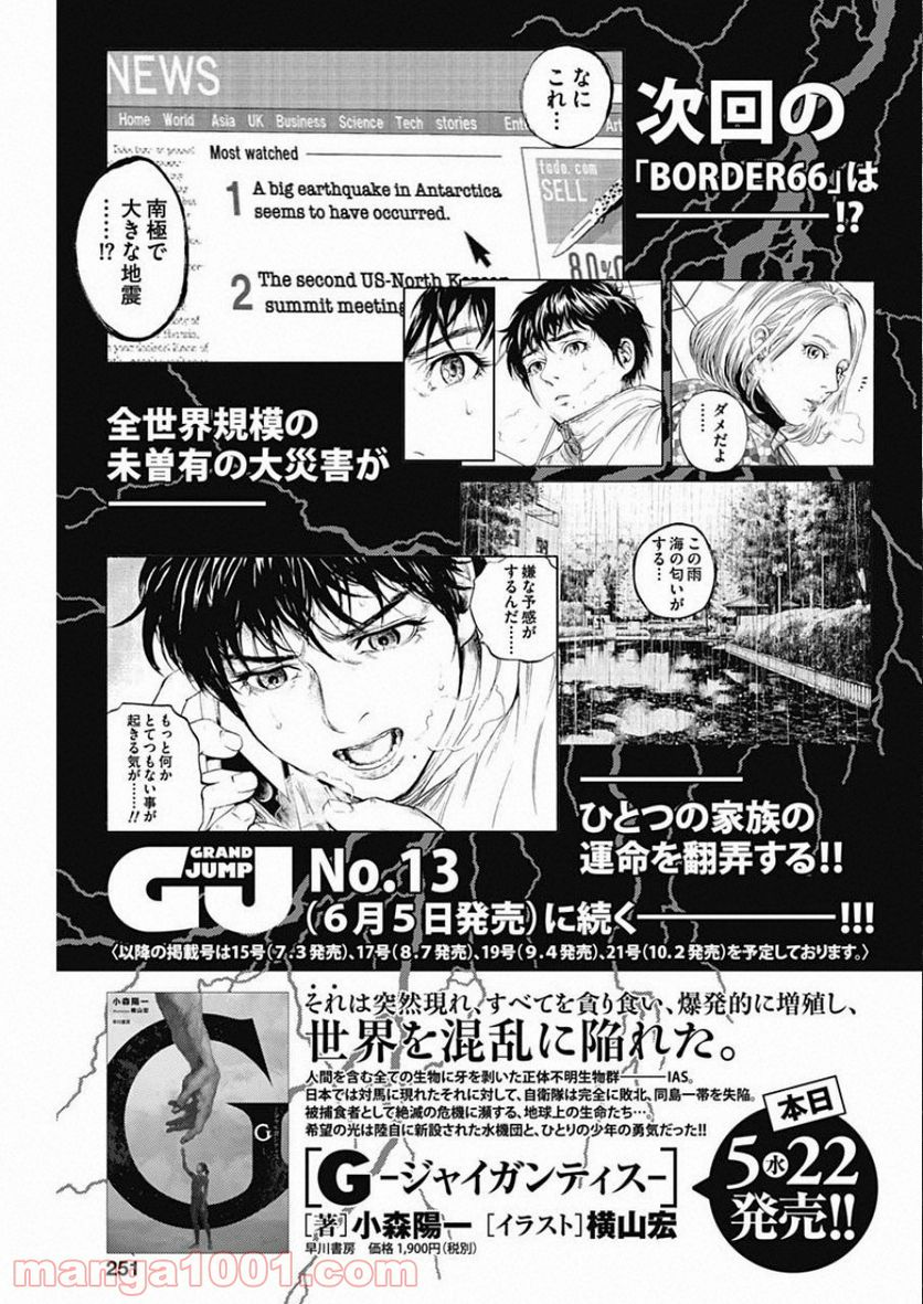 BORDER66 ボーダー66 漫画 第1話 - Page 43