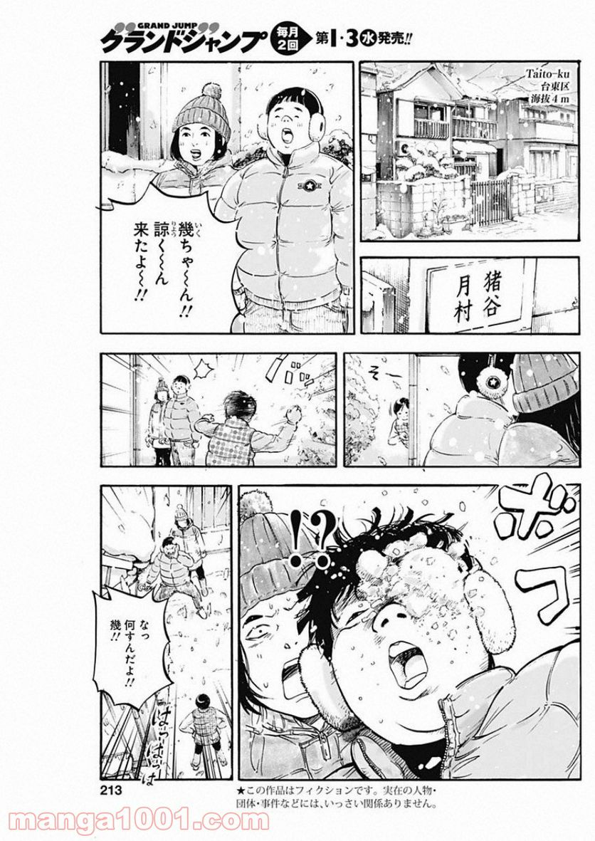 BORDER66 ボーダー66 漫画 第1話 - Page 7