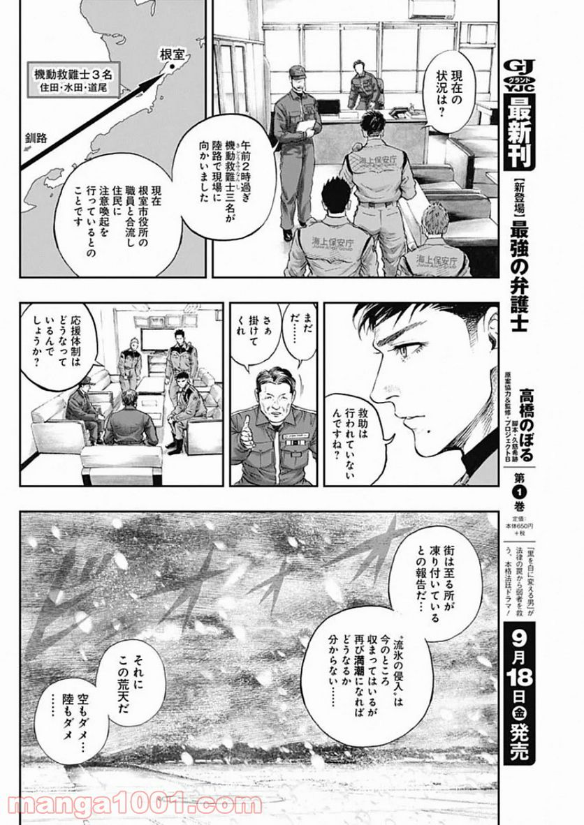 BORDER66 ボーダー66 漫画 第16話 - Page 4